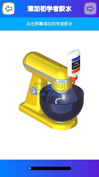 快清理粘液模拟器中文版免费 v4.1