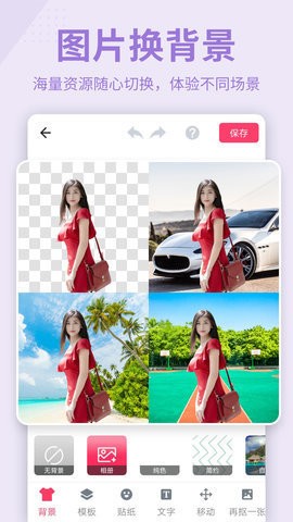 抠图P图  v7.7.9