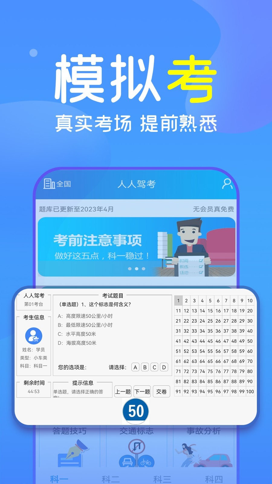 报考驾照 v1.0.0