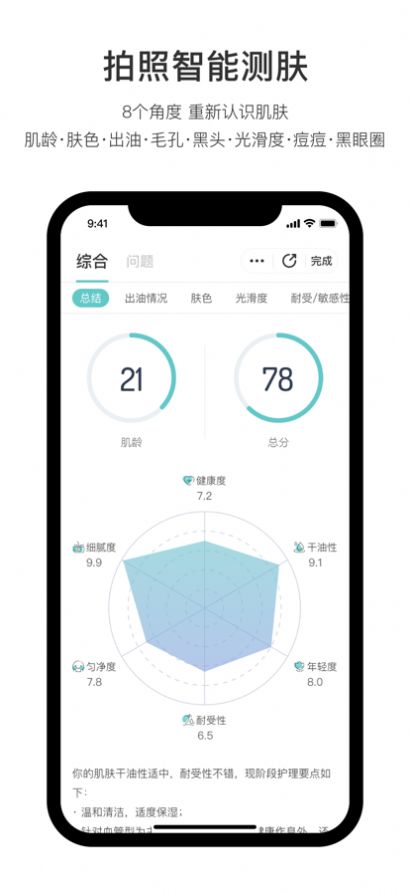 你今天真好看测黑头app下载2022最新版  v4.1.4
