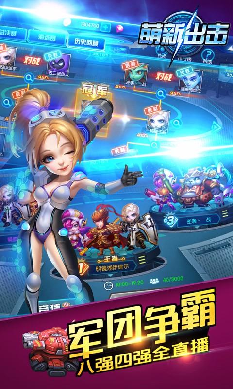 萌新出击 v3.2.5