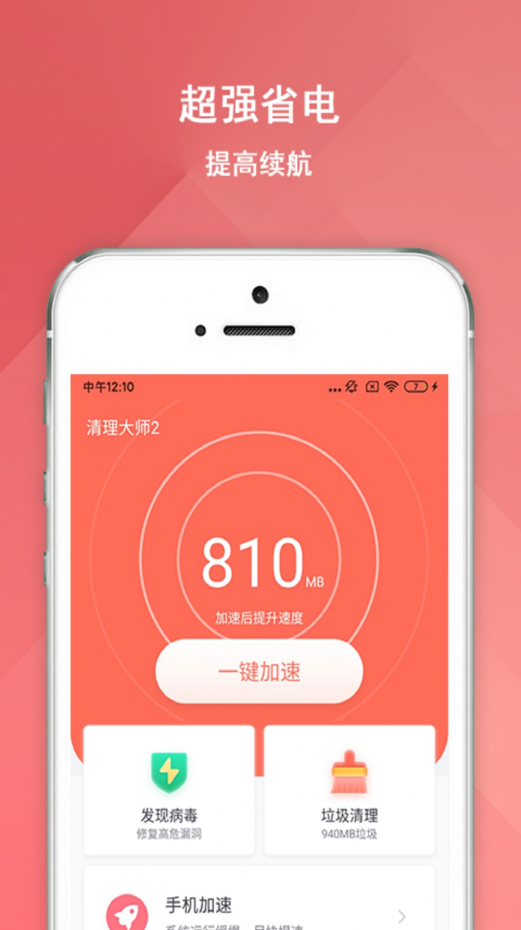 大师清理大师 v1.1.4