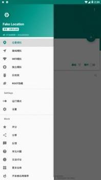 fake location官方 v2.0.5