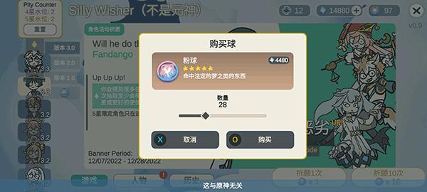 原神抽卡模拟器大聪明版 v0.33