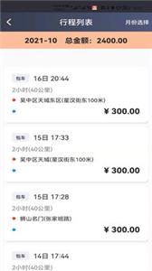 欧伦士司机  v1.0.6