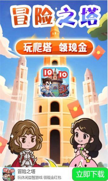 冒险之塔游戏
