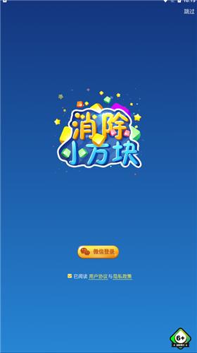 消除小方块红包版  v2.3.6