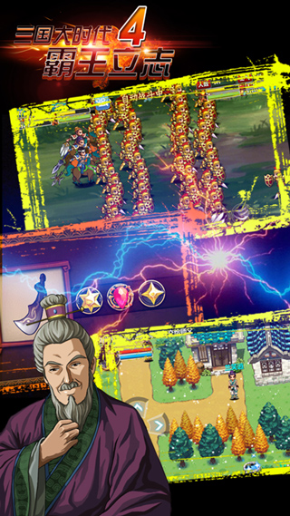 三国大时代4霸王立志单机版 v2.5