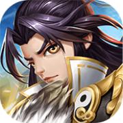 远征三国之超神军师