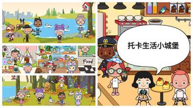 托卡生活小城堡 V1.0.3