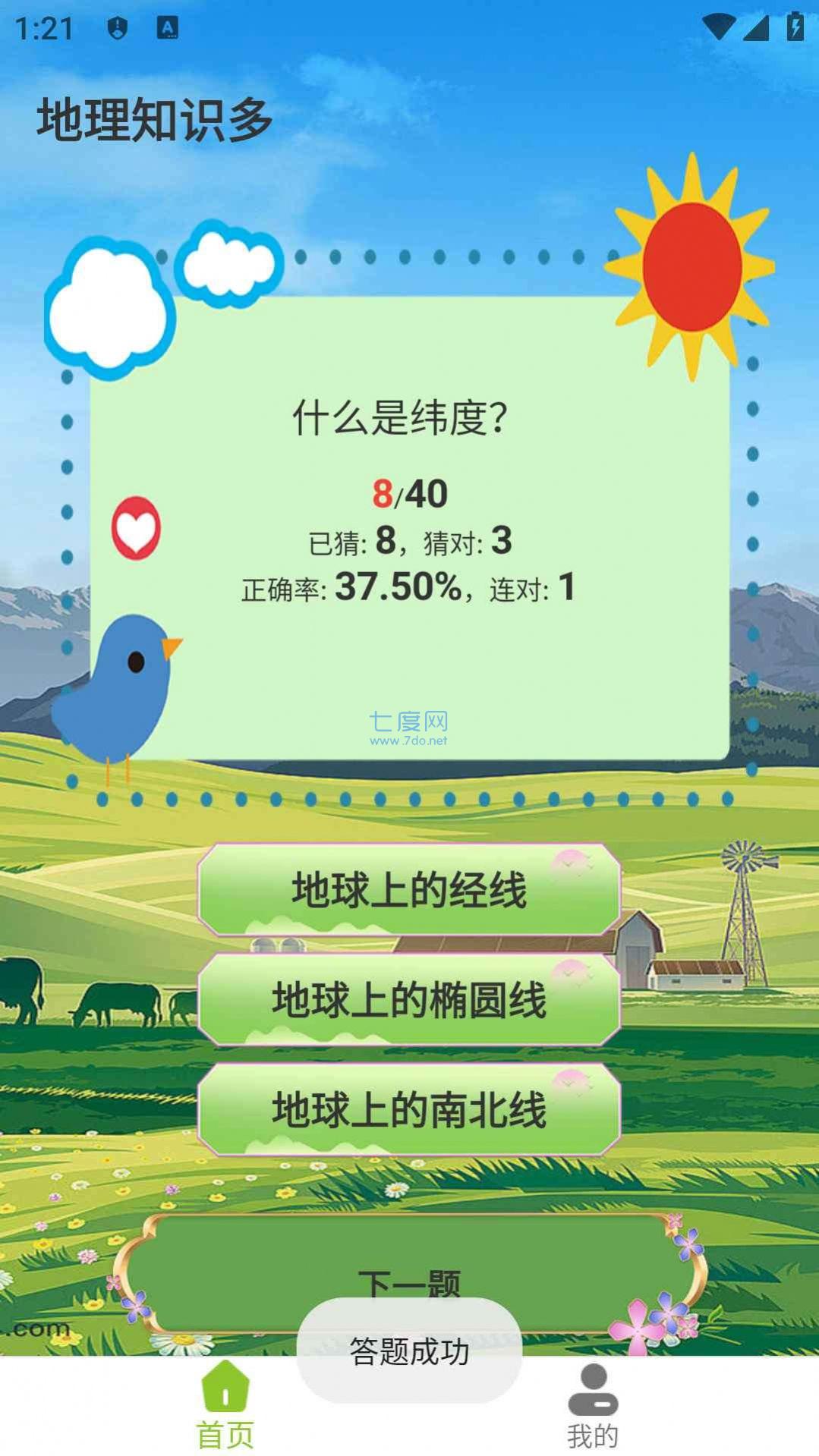 地理知识多游戏