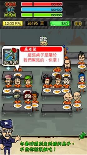 监狱生活中文版  v1.4.1