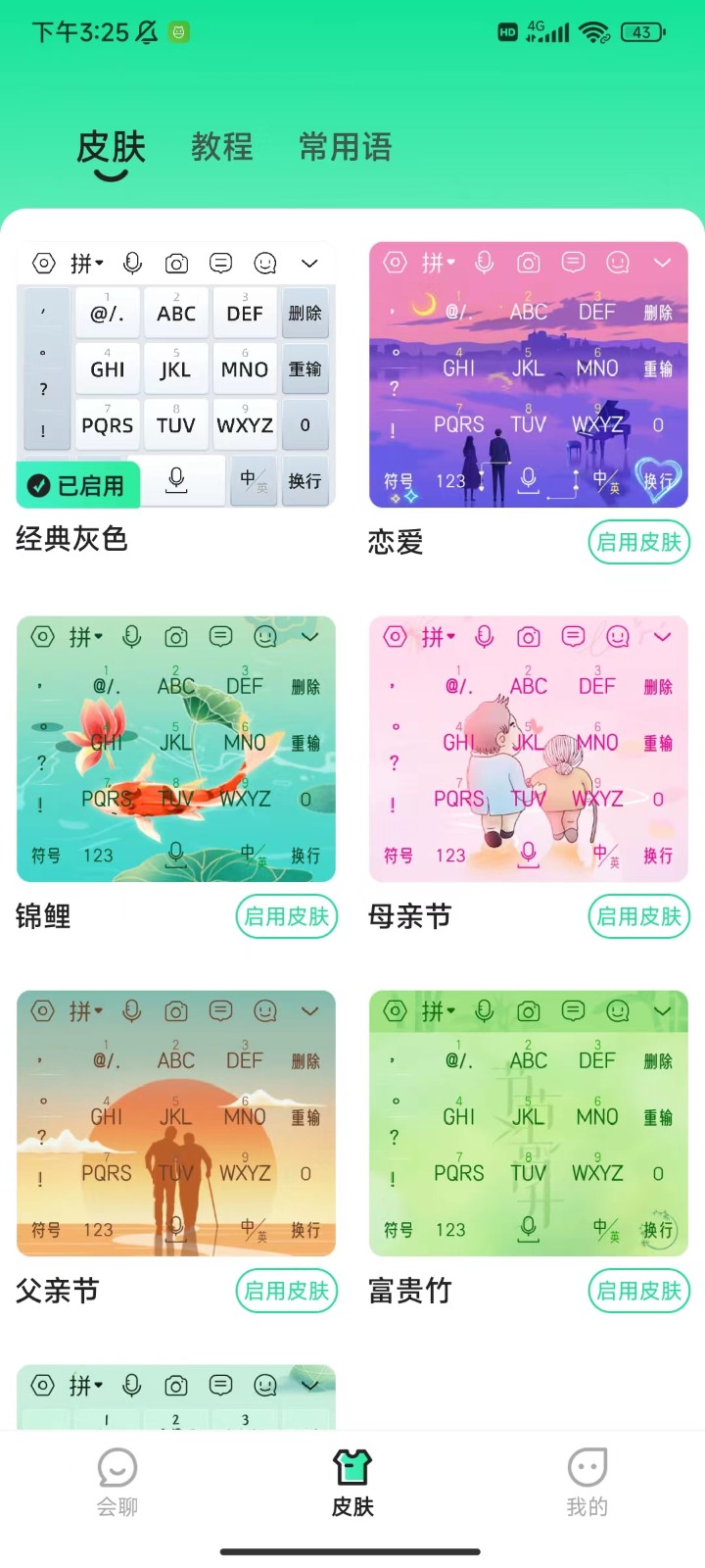 语音键盘  v1.0.0