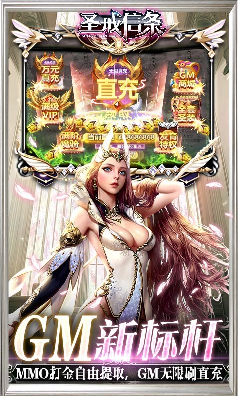 圣戒信条福利版  v1.0