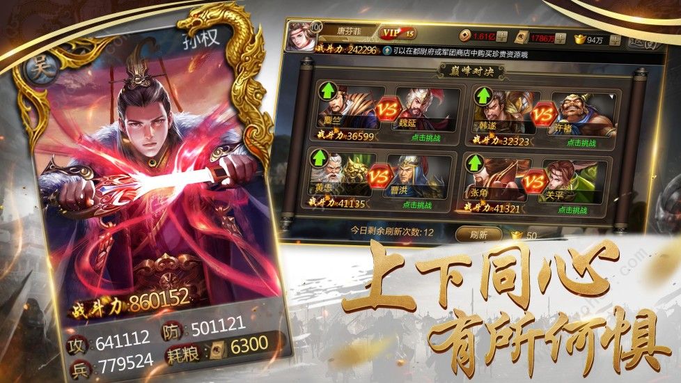 三国志威力版 v1.2.5