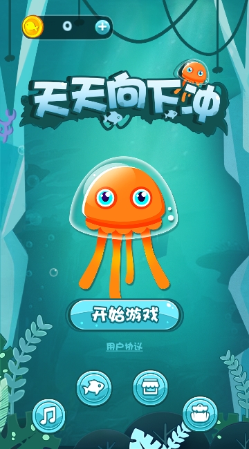 天天向下冲 v1.99 安卓版