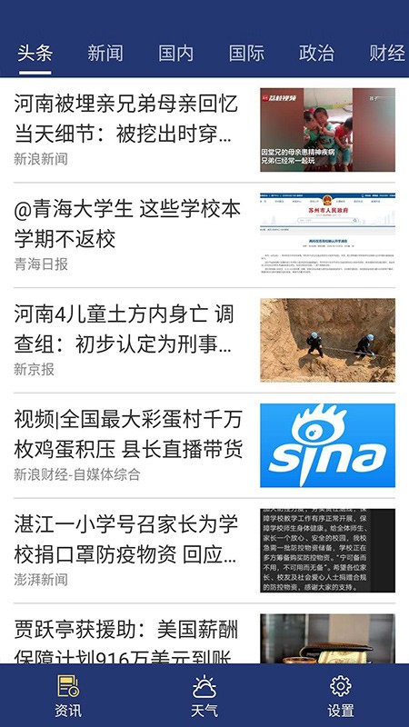 随刻天气截图1