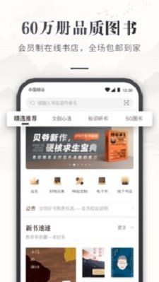 咪咕云书店app v1.0