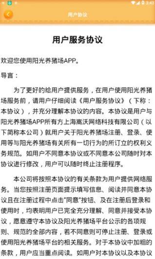 阳光养殖场