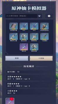原神抽卡模拟器4.1版 v3.0.5