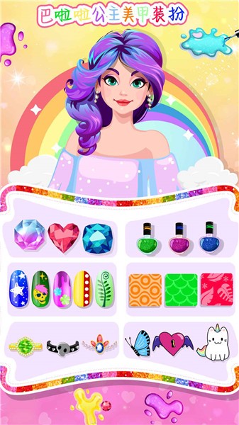 巴啦啦公主美甲装扮  v1.0