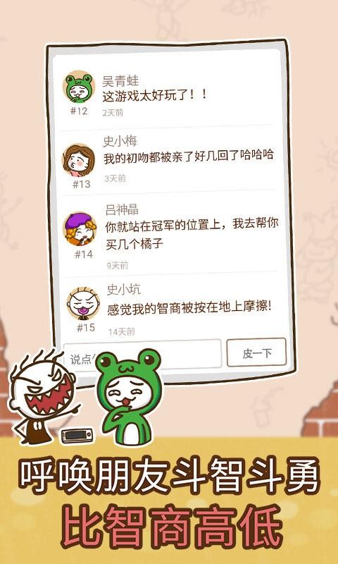 史上最坑爹的游戏  v1.0.0