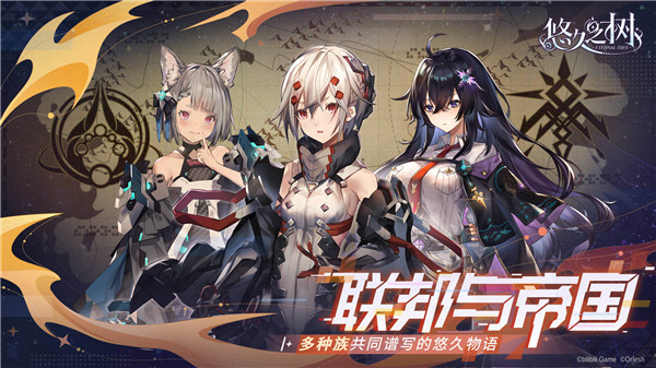 悠久之树官方正版 v1.2.101