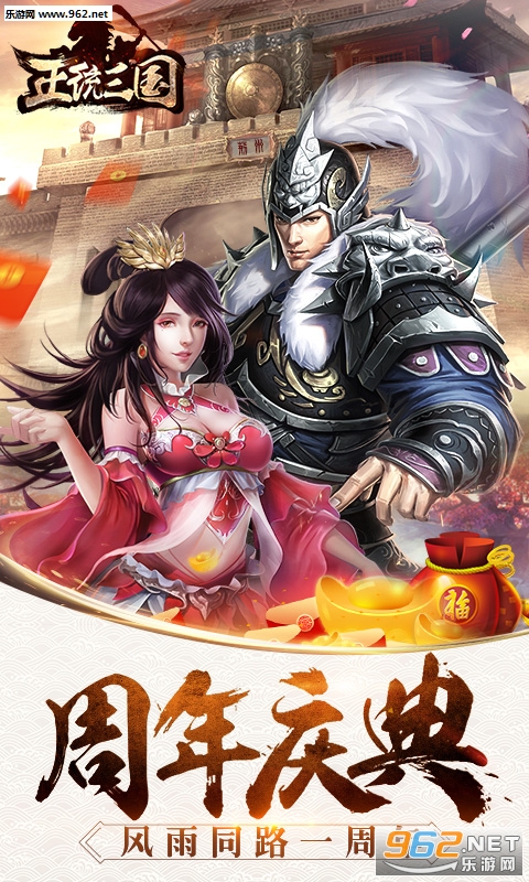 正统三国安卓版 v1.11.75