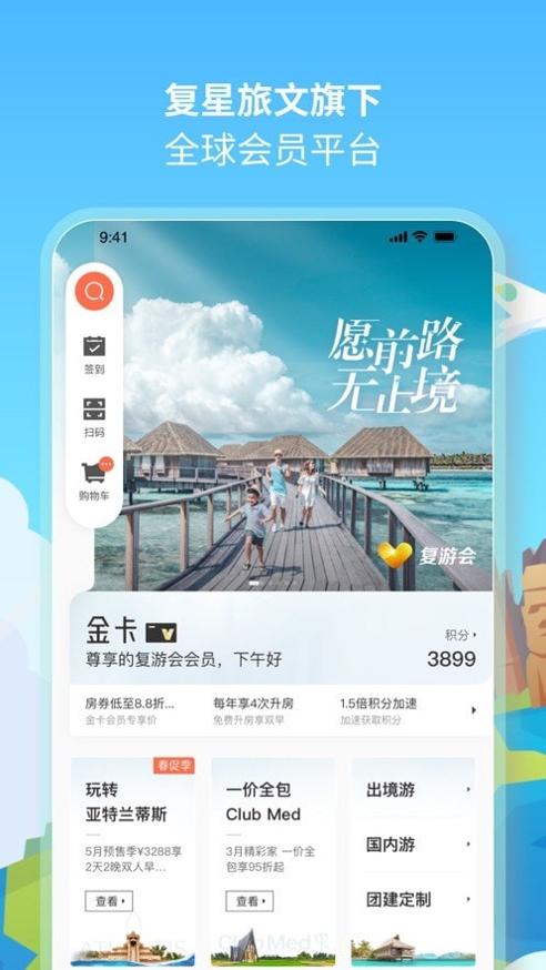 复游会 v6.0.0