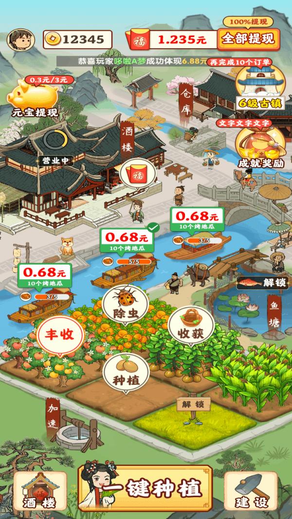 江南小镇红包版  v1.0.4
