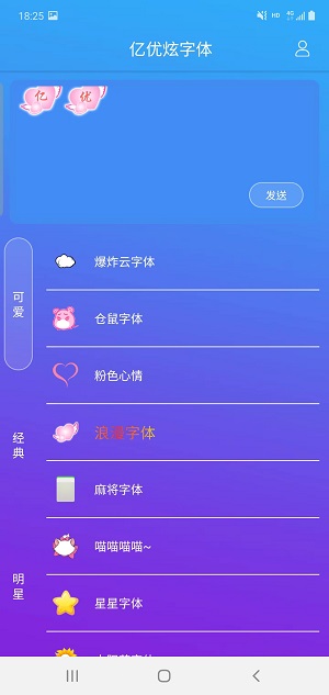 亿优炫字体 v3.5.0