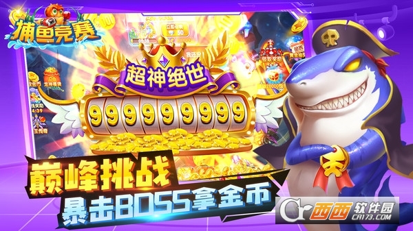 捕鱼竞赛手游 v5.5.9.1087安卓版