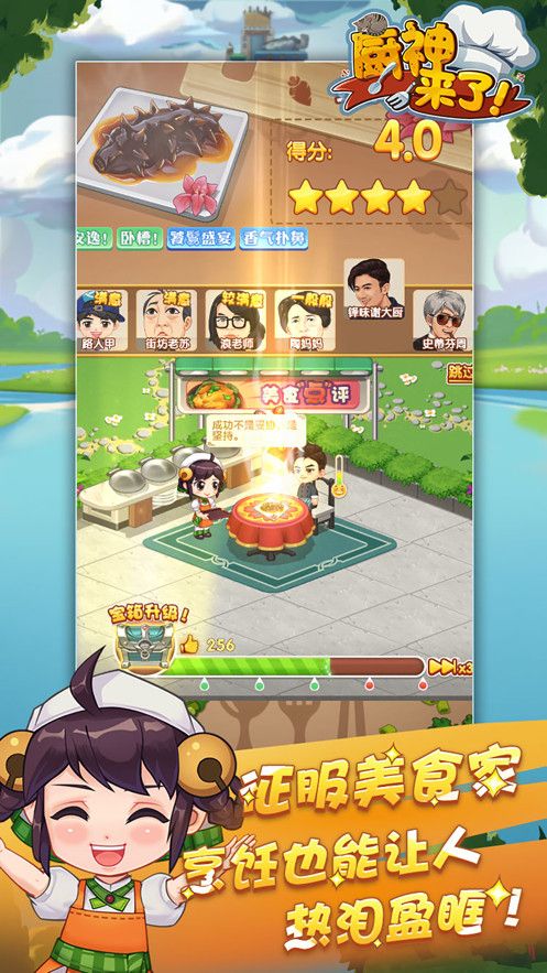 厨神来了免费金币钻石免广告最新版图片1