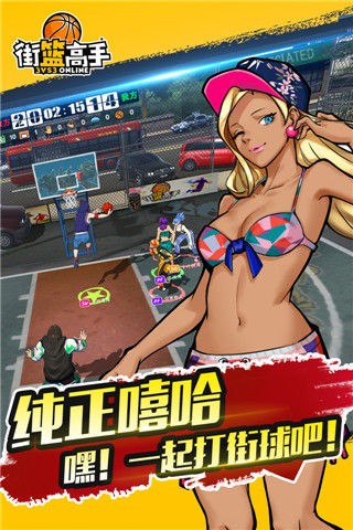 街篮高手  v1.3.1