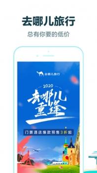 去哪儿旅行普通版 v3.1.5