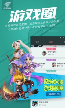 网易游戏 v3.0.5