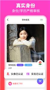 佳偶婚恋交友  v1.0.0