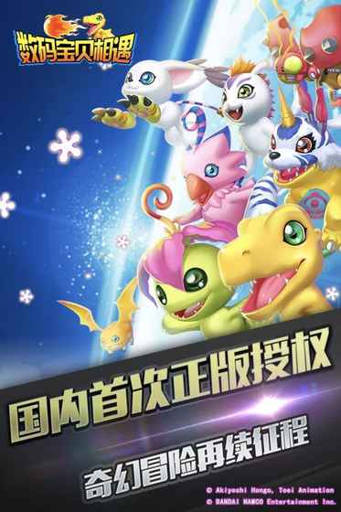 数码宝贝:相遇 v3.2.5