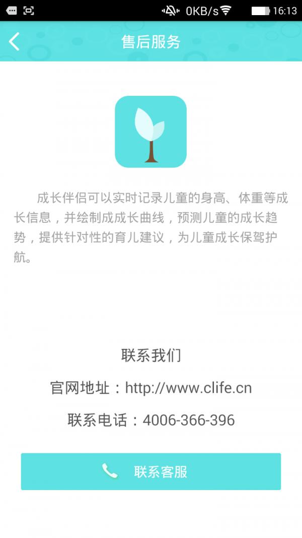 成长伴侣 版本:v1.0.0