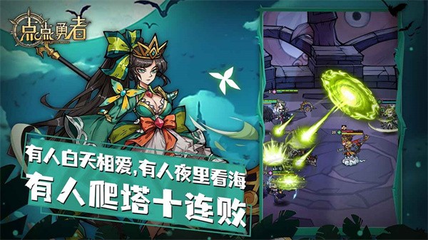 点点勇者 需要支持安卓系统5.2以上