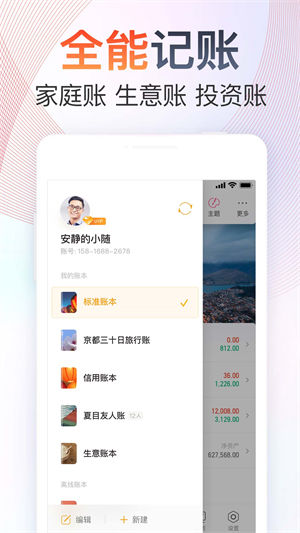 随手记App v5.5.2