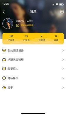 慧眼职选 v1.0.0