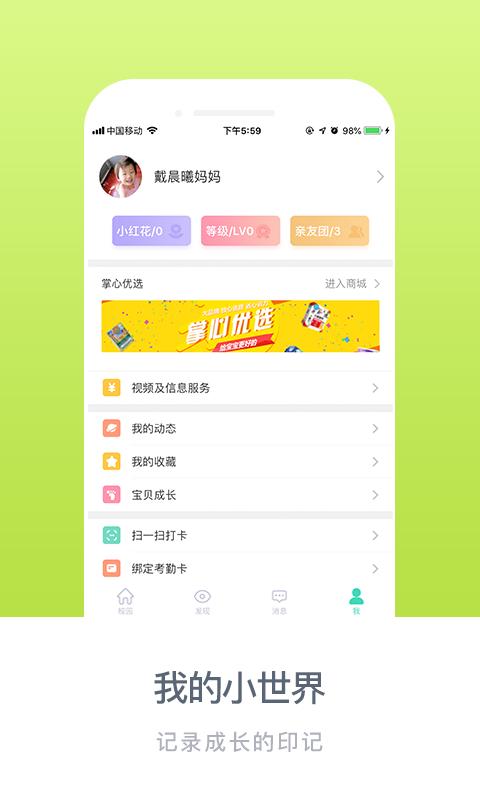 掌心宝贝家长版 v5.9.2