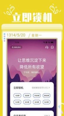 番茄自律锁屏  v1.0