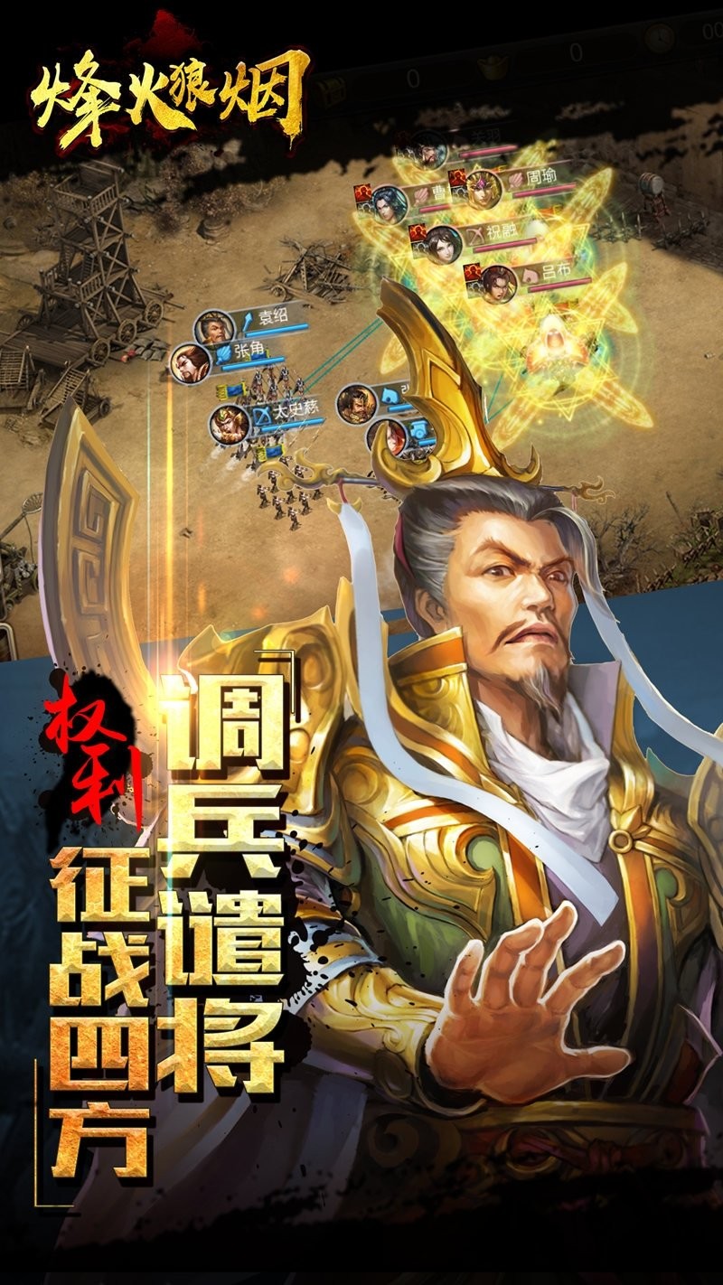 烽火狼烟手游 2024-06-25 15:08
