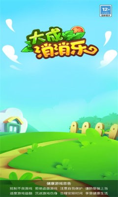 大成消消乐  v1.0.7