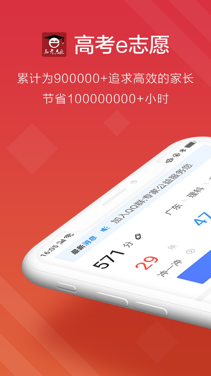 高考e志愿  v7.0.4