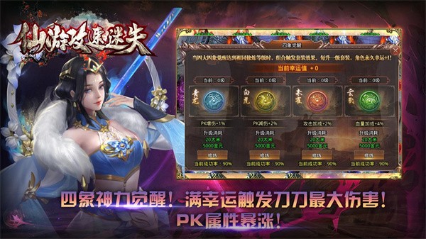 仙游攻速迷失 需要支持安卓系统5.2以上