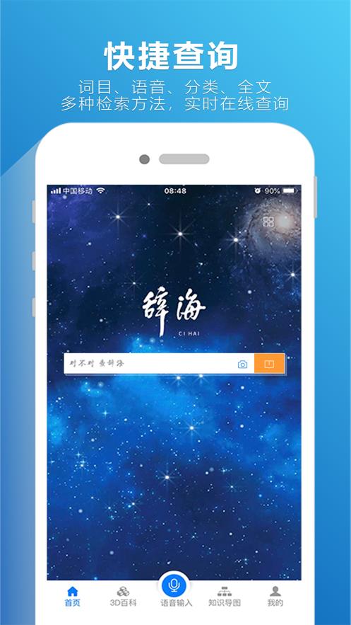 辞海第七版在线查询APP网络版  v5.2.3