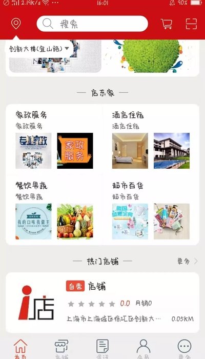 店东家 v1.3